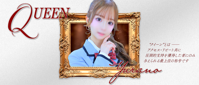ゆらのクイーンバナー
